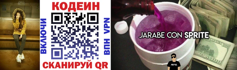 Кодеин напиток Lean (лин)  Кушва 
